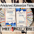 Апкалис Камагра Гель kamagra1